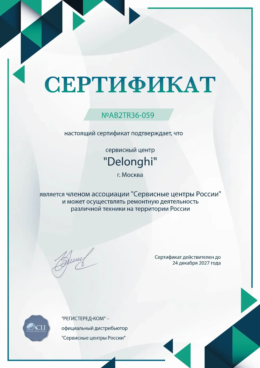 delonghi-fixim.ru Сертификат квалификации сервисного центра по ремонту техники DeLonghi